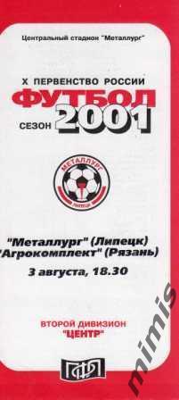 Металлург Липецк - Агрокомплект Рязань 2001