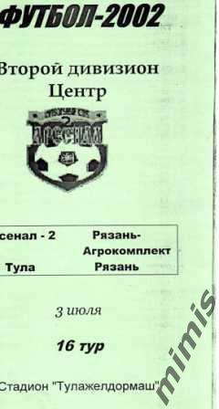 Арсенал-2 Тула - Рязань-Агрокомплект Рязань 2002