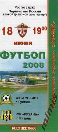 ФК Губкин - ФК Рязань 2007
