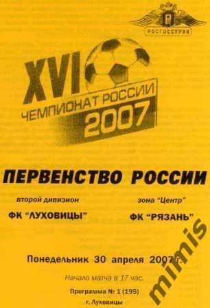 ФК Луховицы - ФК Рязань 2007