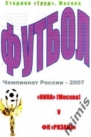 Ника Москва - ФК Рязань 2007