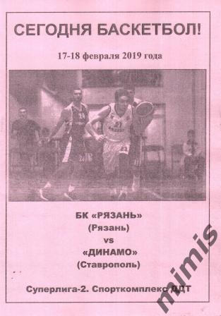 БК Рязань - Динамо Ставрополь 2018/2019