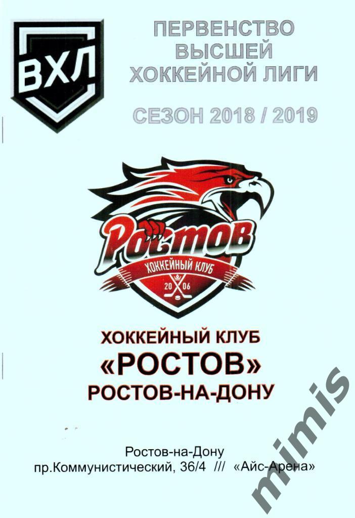 ХК Ростов - ХК Чебоксары 26-27.12 2018/2019