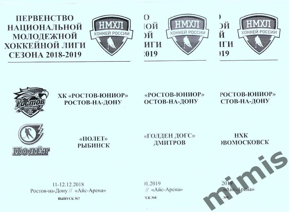 ХК Ростов-Юниор - НХК Новомосковск 2018/2019