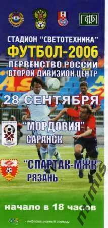 Мордовия Саранск - Спартак-МЖК Рязань 2006