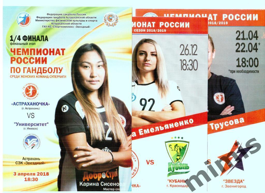 Астраханочка Астрахань - Университет Ижевск 2017/2018 плей-офф