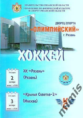 ХК Рязань - Крылья Советов-2 Москва 2006/2007