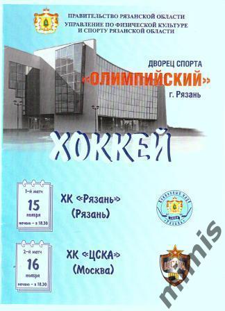 ХК Рязань - ЦСКА-2 Москва 2006/2007
