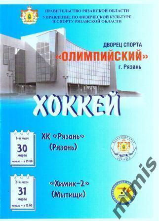 ХК Рязань - Химик-2 Мытищи 2006/2007