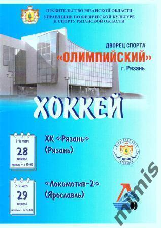 ХК Рязань - Локомотив-2 Ярославль 2006/2007 полуфинал