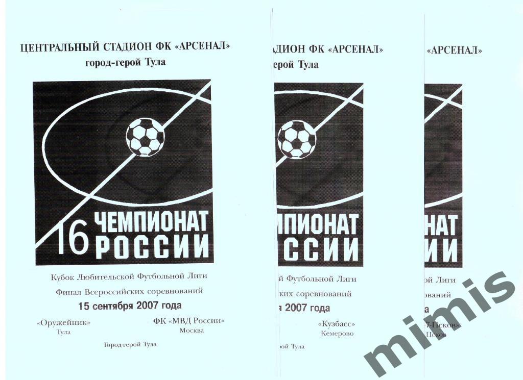 Оружейник Тула - Псков-747 Псков 2007 кубок ЛФЛ, финальный турнир