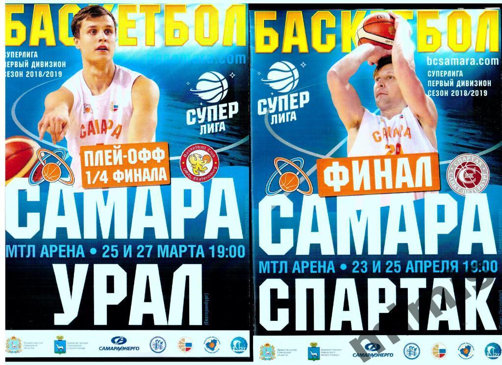 БК Самара - Урал Екатеринбург 2018/2019 плей-офф