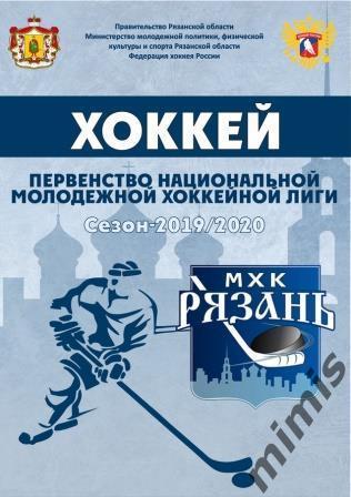 МХК Рязань - МХК Кристалл Саратов 2019/2020