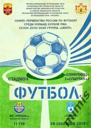 ФК Рязань - Сокол Саратов 2019/2020