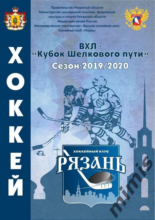 ХК Рязань - Динамо Тверь 3 ноября 2019/2020