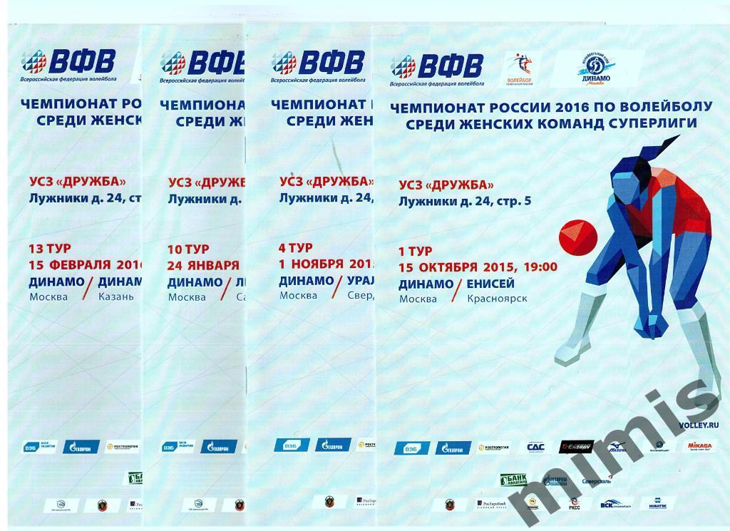 Волейбол, женщины. Динамо Москва - Енисей Красноярск 2015/2016