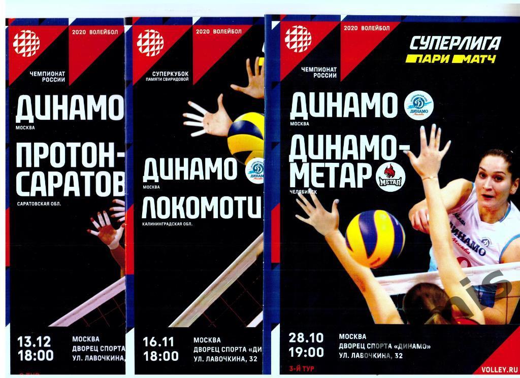 Волейбол, женщины. Динамо Москва - Протон Саратов 2019/2020