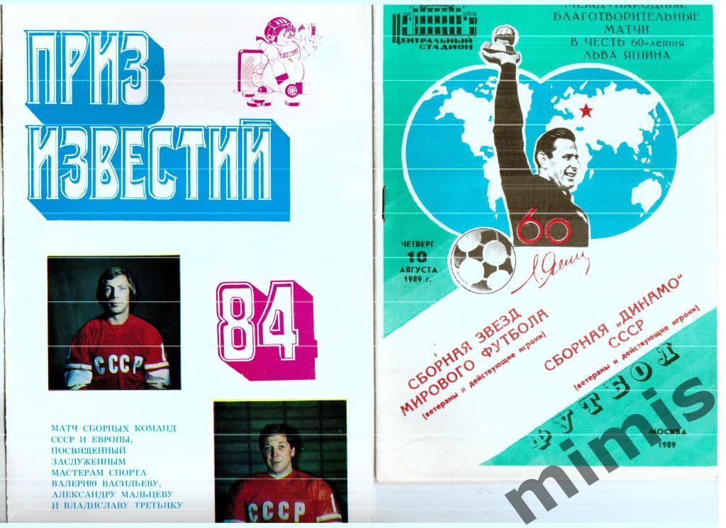 Турнир Известий, 1984 буклет