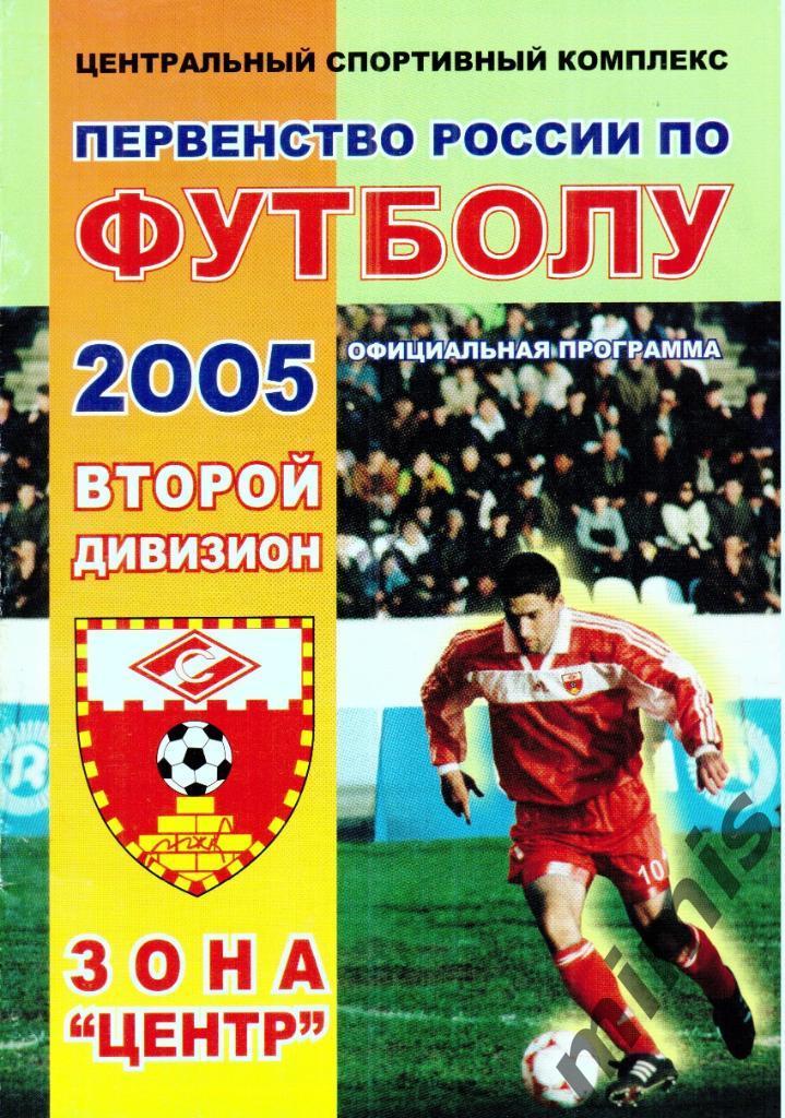 Спартак-МЖК - Салют-Энергия Белгород 2005