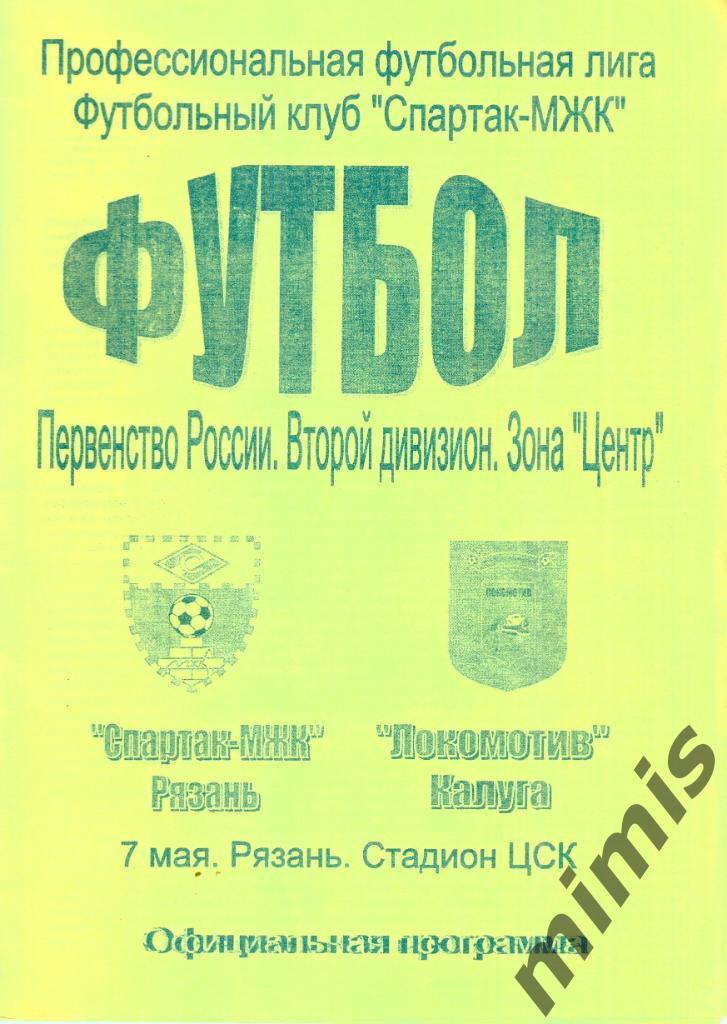 Спартак-МЖК - Локомотив Калуга 2006