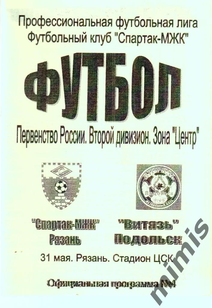 Спартак-МЖК - Витязь Подольск 2006