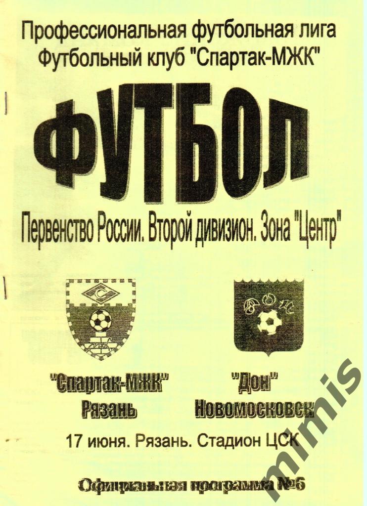 Спартак-МЖК - Дон Новомосковск 2006