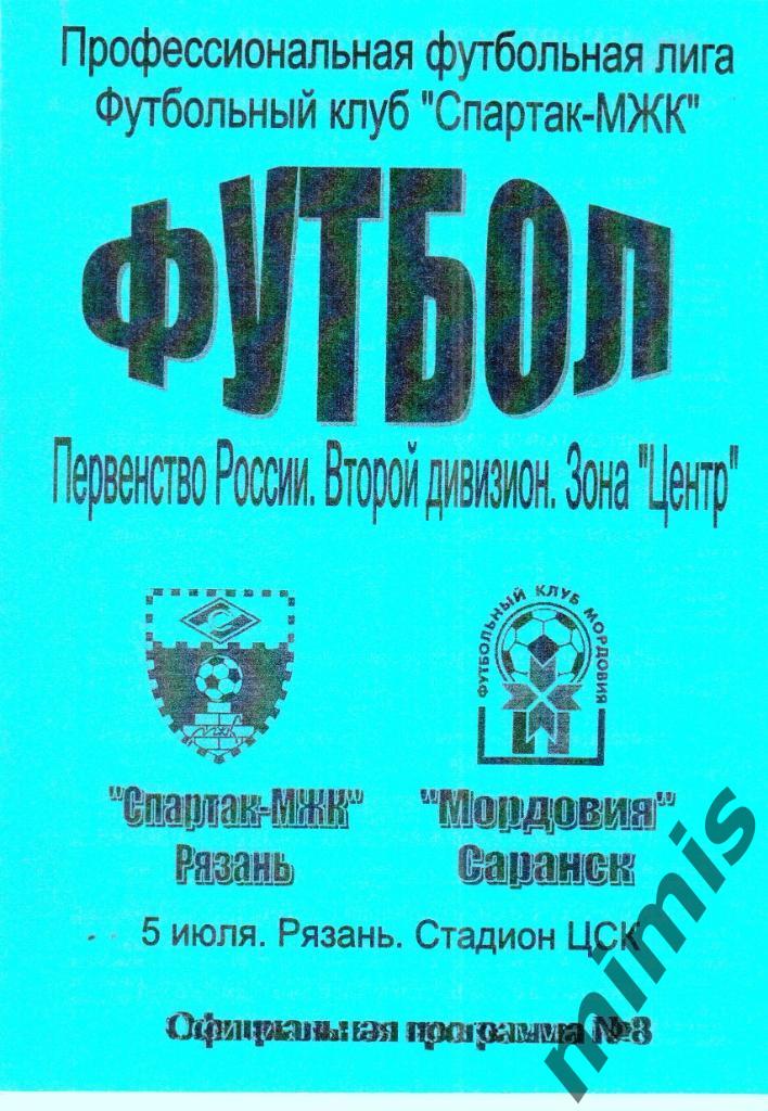 Спартак-МЖК - Мордовия Саранск 2006
