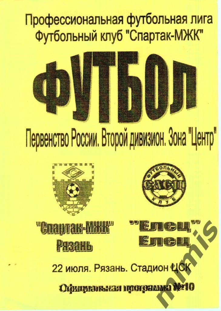 Спартак-МЖК - ФК Елец 2006