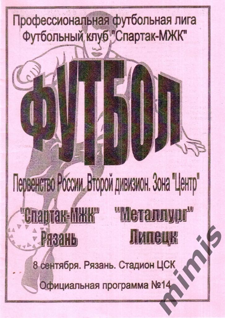 Спартак-МЖК - Металлург Липецк 2006