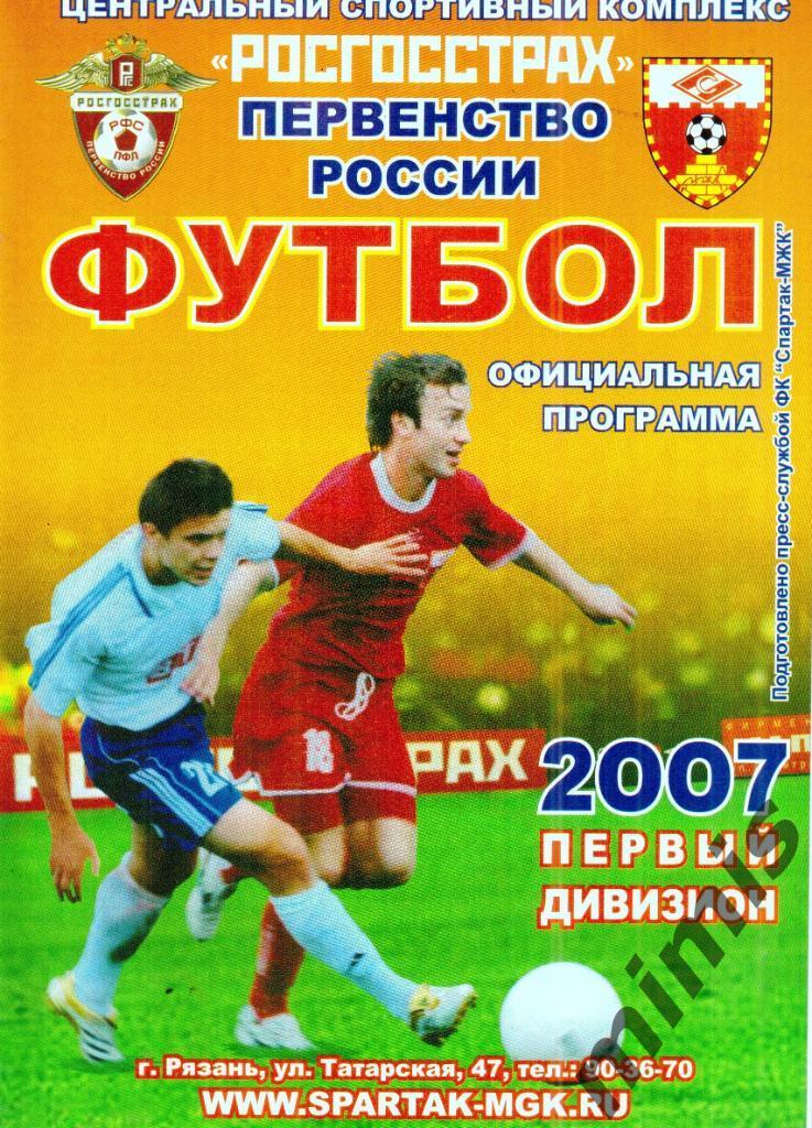 Спартак-МЖК - Салют-Энергия Белгород 2007