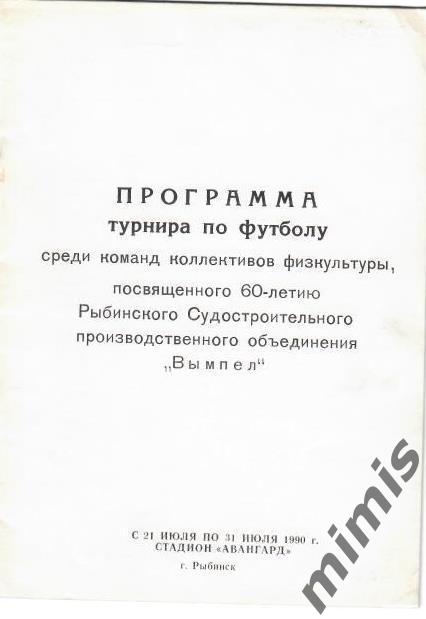 Турнир. Рыбинск, 1990 (Ярославль, Волгоград, Болгария и др.)