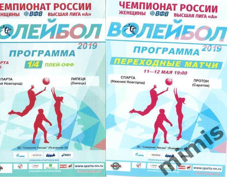 Спарта (Нижний Новгород) - Протон (Саратов) 2018/2019 переходные матчи