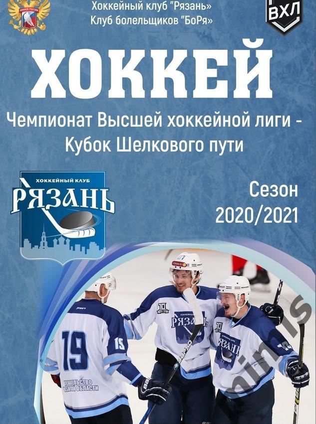 ХК Рязань - Металлург Новокузнецк + Сокол Красноярск 2020/2021