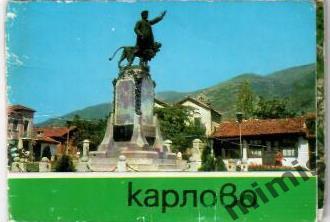 Карлово. Фотораскладушка, Болгария, 1975 г.