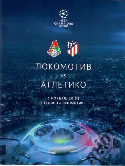 Локомотив Россия - Атлетико Испания 2020