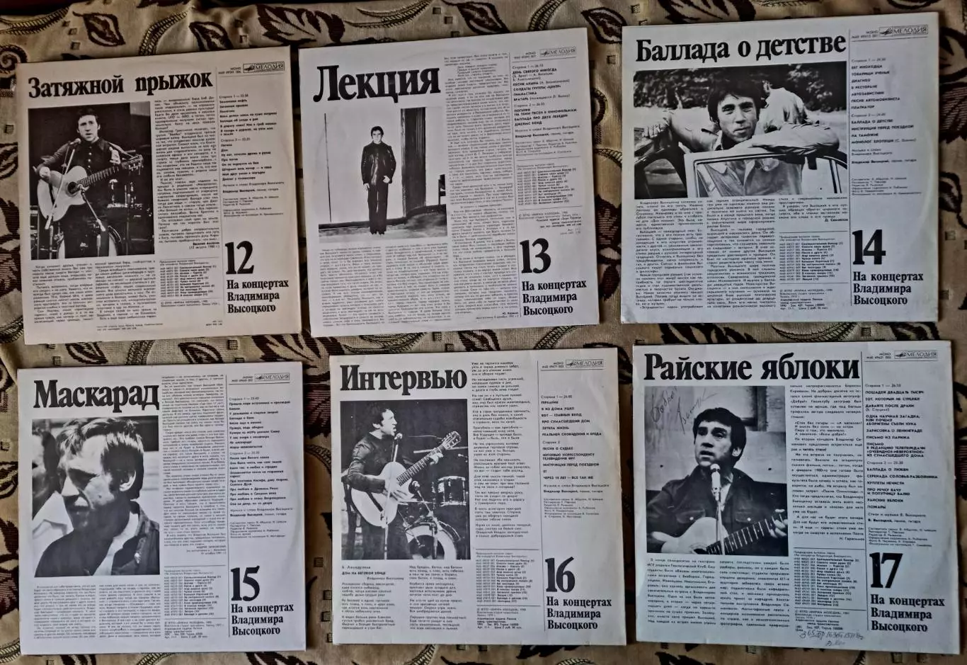 На концертах В.Высоцкого 21 пластинка 2