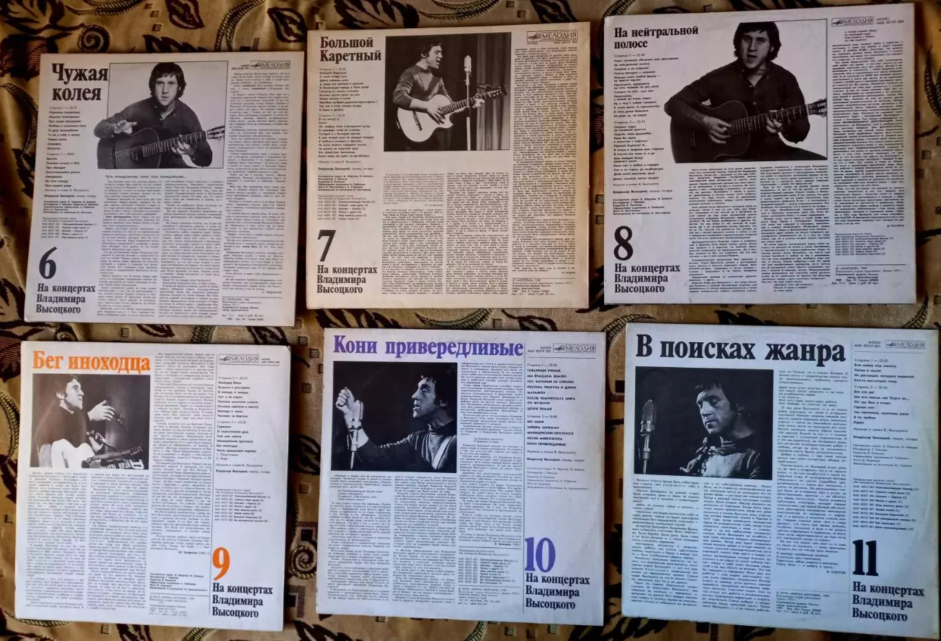 На концертах В.Высоцкого 21 пластинка 4