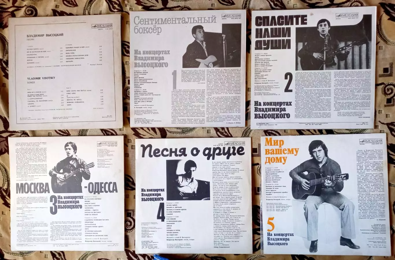 На концертах В.Высоцкого 21 пластинка 6