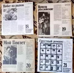 На концертах В.Высоцкого 21 пластинка