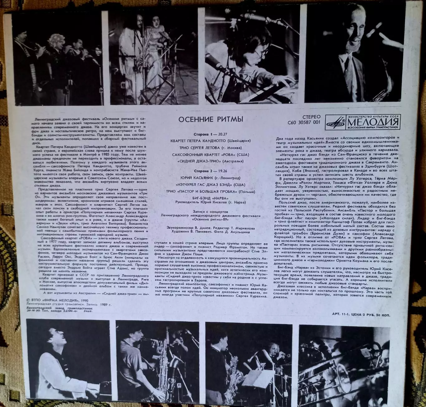 Jazz Leningrad Осенние ритмы 1