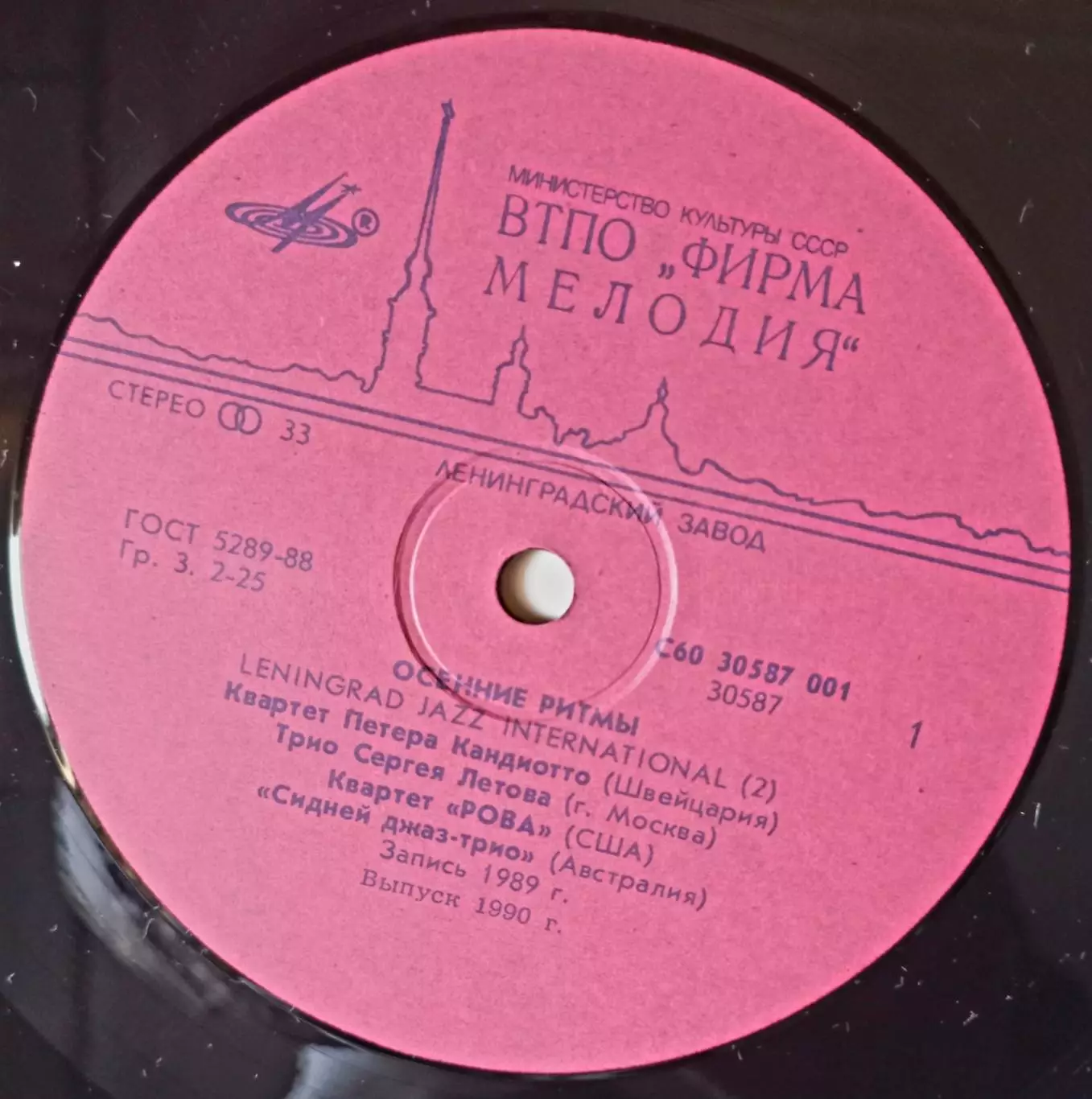 Jazz Leningrad Осенние ритмы 2