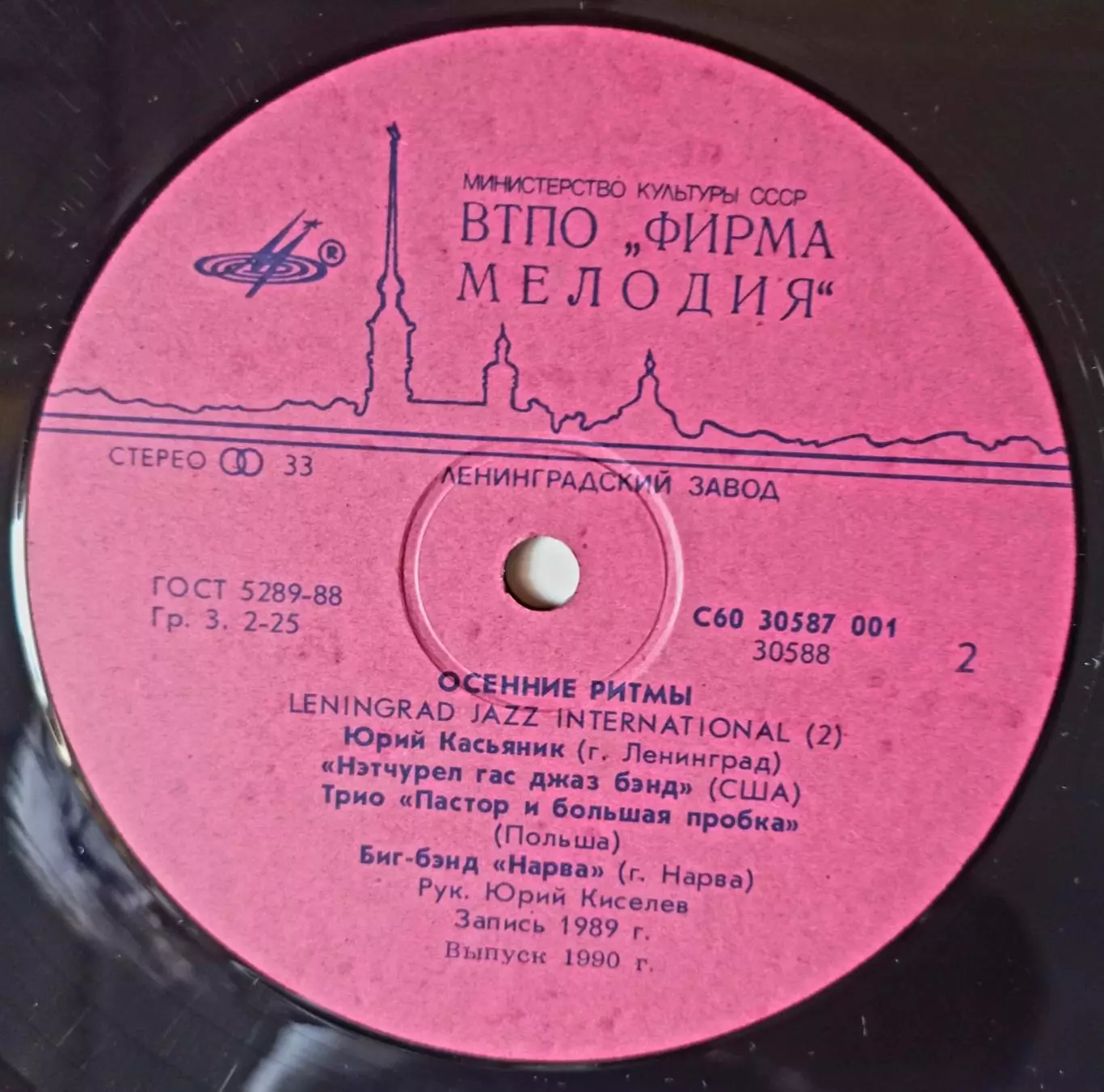 Jazz Leningrad Осенние ритмы 3