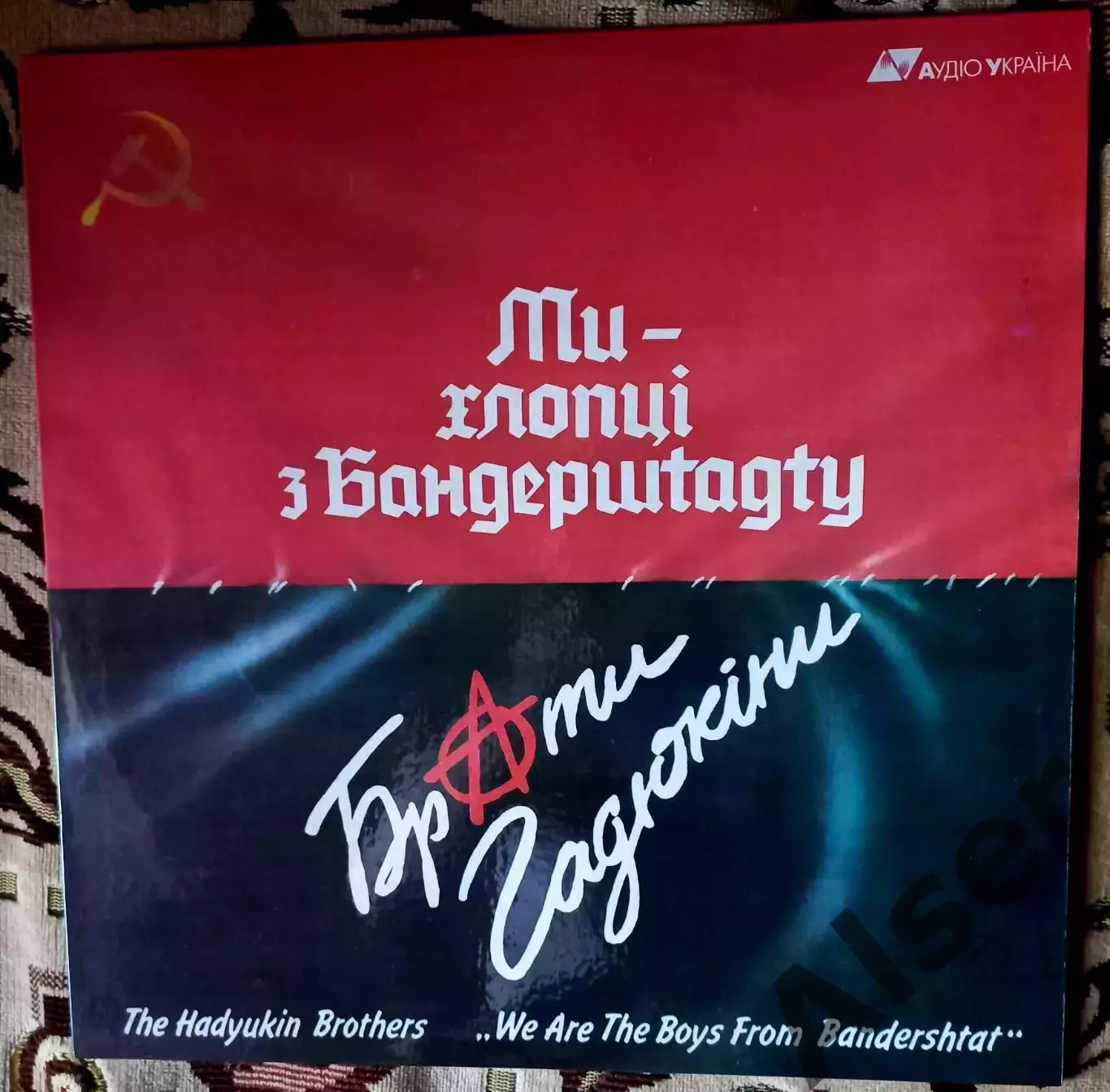 Брати Гадюкіни Ми-хлопці з Бандерштату