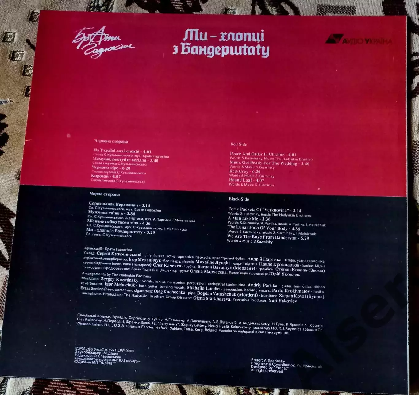 Брати Гадюкіни Ми-хлопці з Бандерштату 1