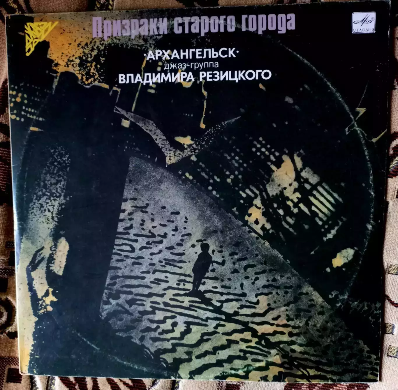 Архангельск Призраки старого города