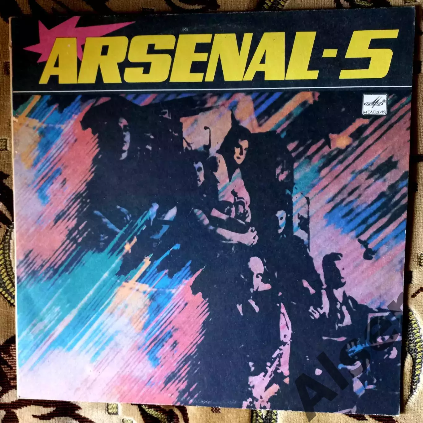 Арсенал-5