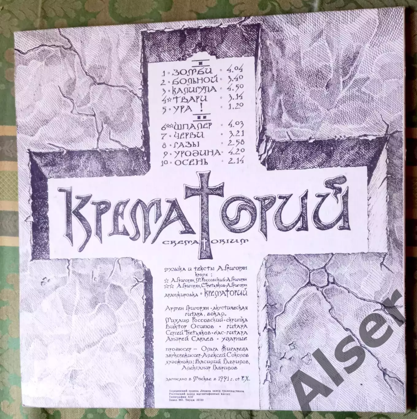 Крематорий Зомби 1