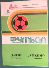 Таврия Симферополь-Металлург Запорожье 14.10.83