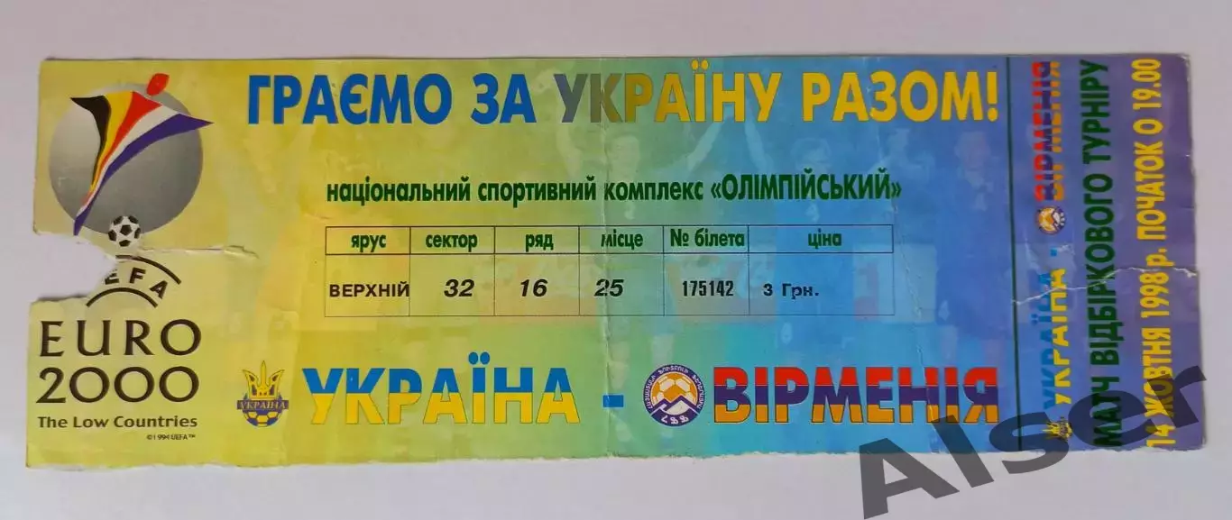 Украина -Армения 04.10.1998
