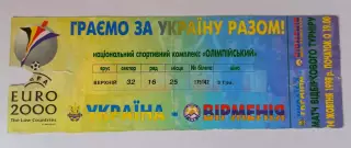 Украина -Армения 04.10.1998